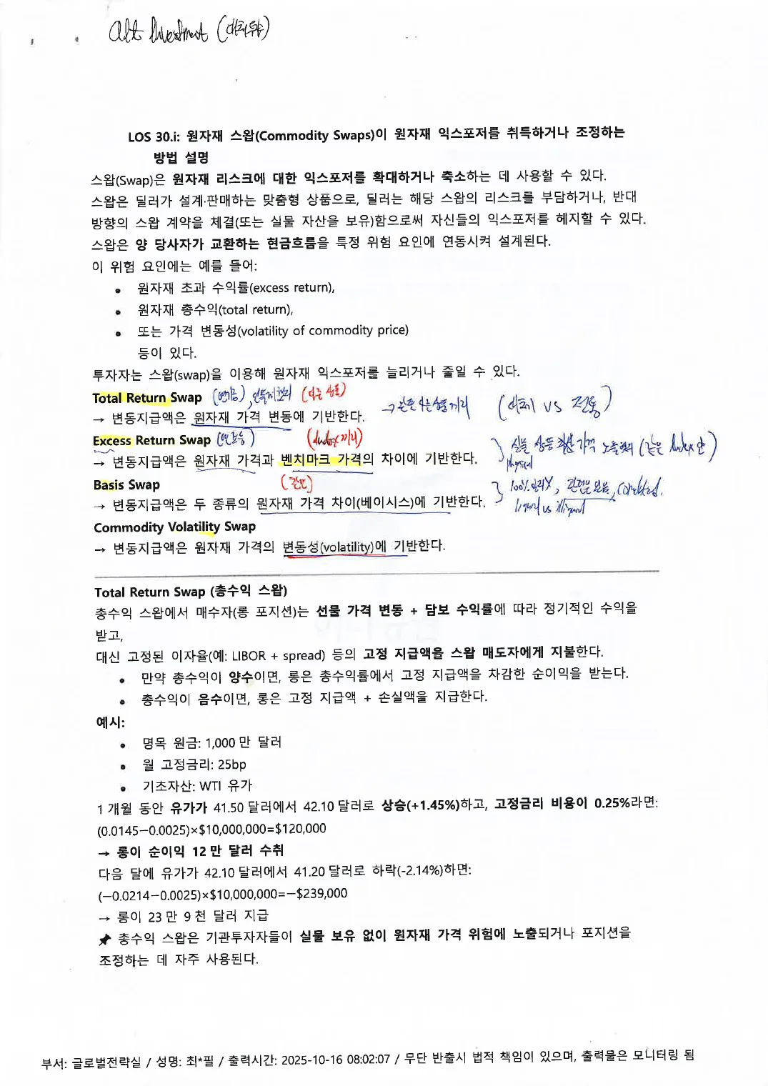 Alternatives (인쇄본 메모) p.1