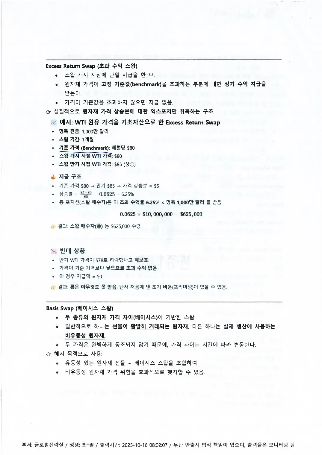 Alternatives (인쇄본 메모) p.2