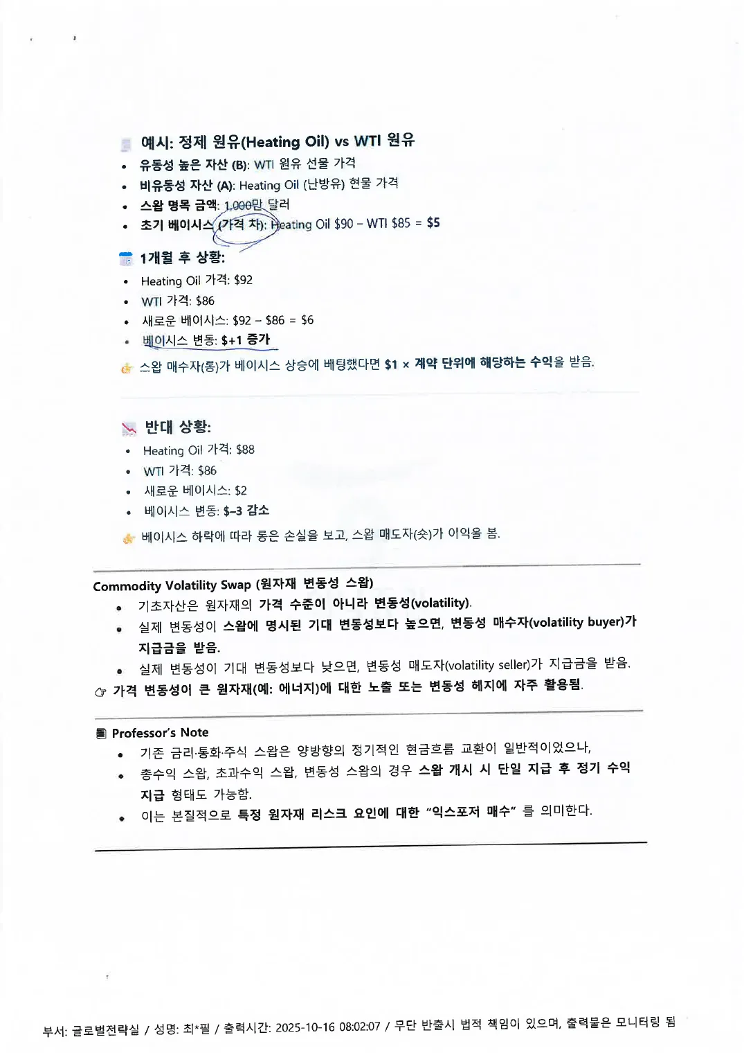 Alternatives (인쇄본 메모) p.3