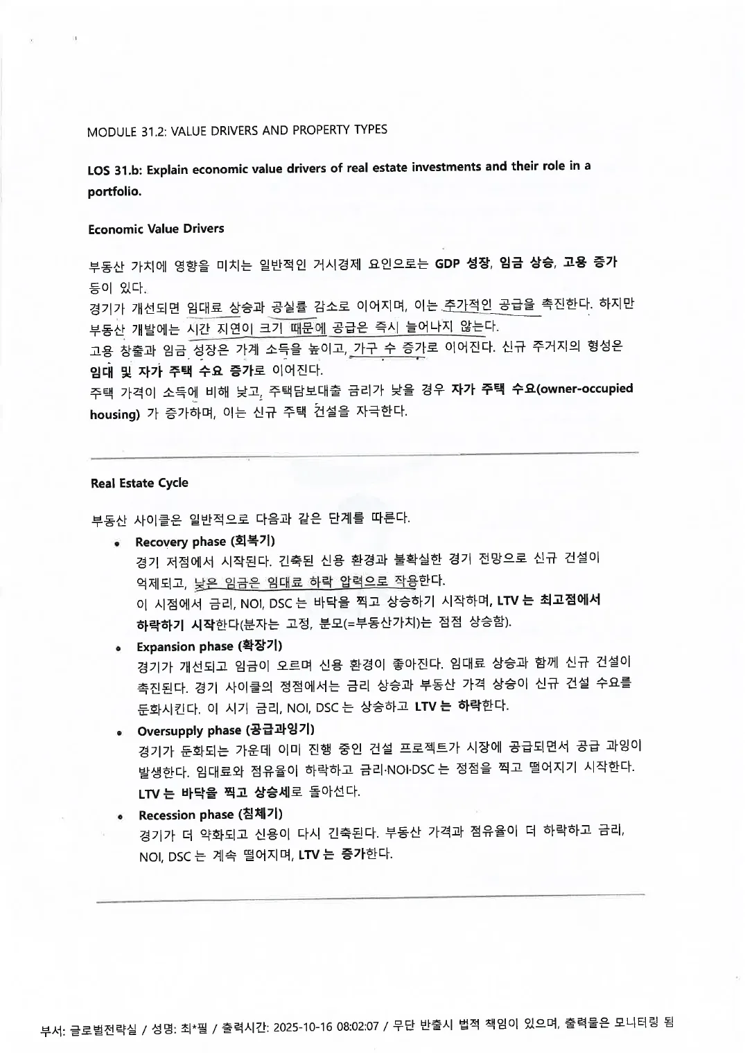 Alternatives (인쇄본 메모) p.7