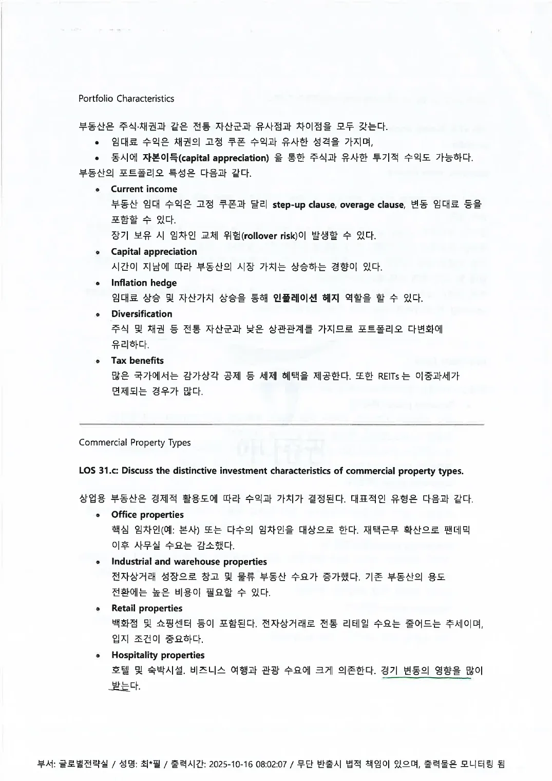 Alternatives (인쇄본 메모) p.8