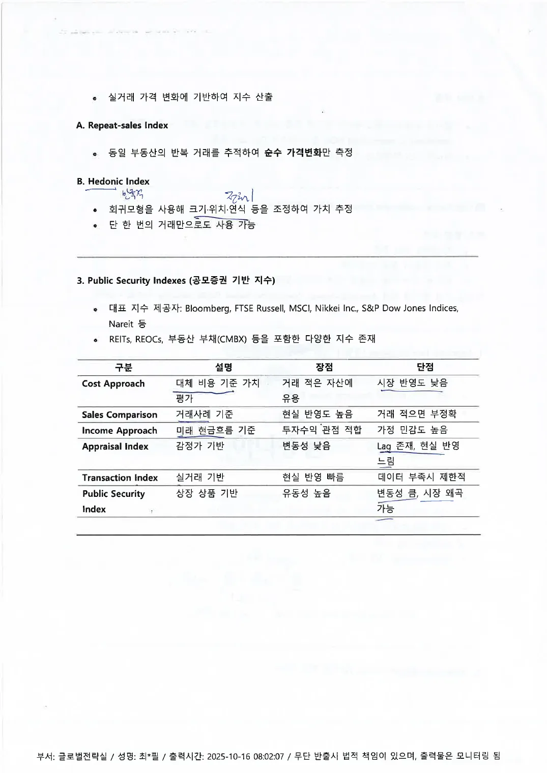 Alternatives (인쇄본 메모) p.12