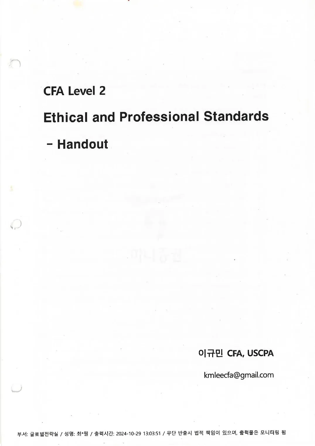 Ethics 예제 (인쇄본 메모) p.1