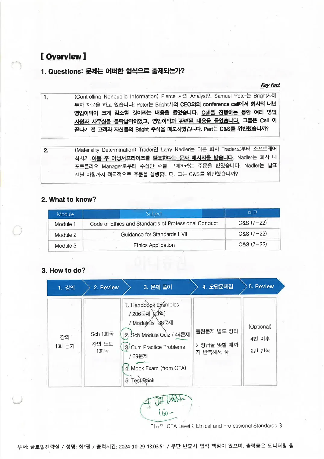 Ethics 예제 (인쇄본 메모) p.3