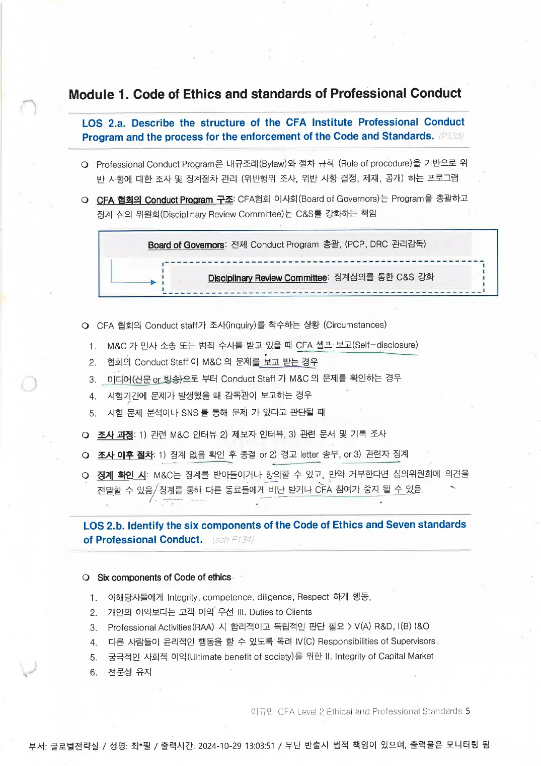 Ethics 예제 (인쇄본 메모) p.5