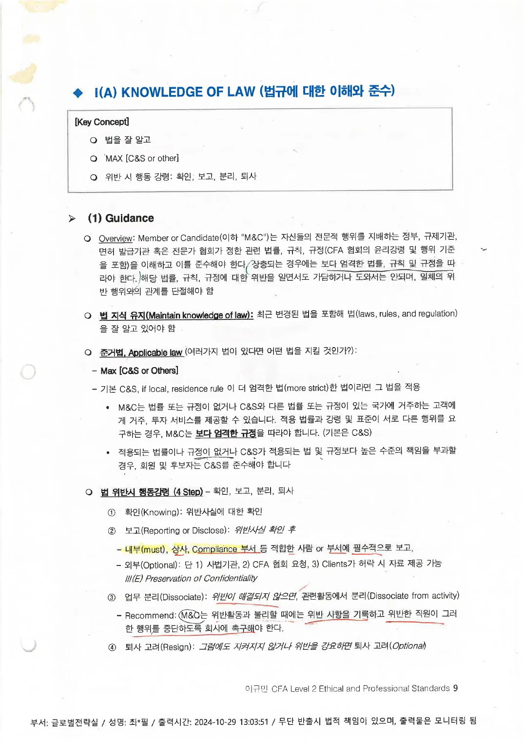 Ethics 예제 (인쇄본 메모) p.8