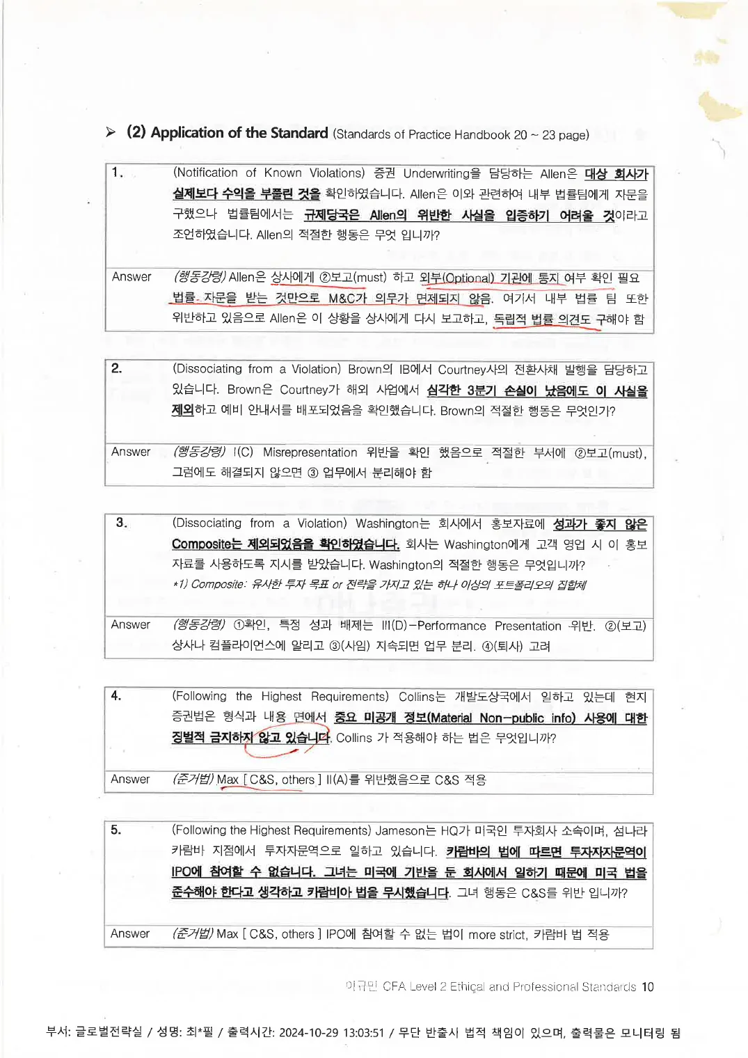 Ethics 예제 (인쇄본 메모) p.9