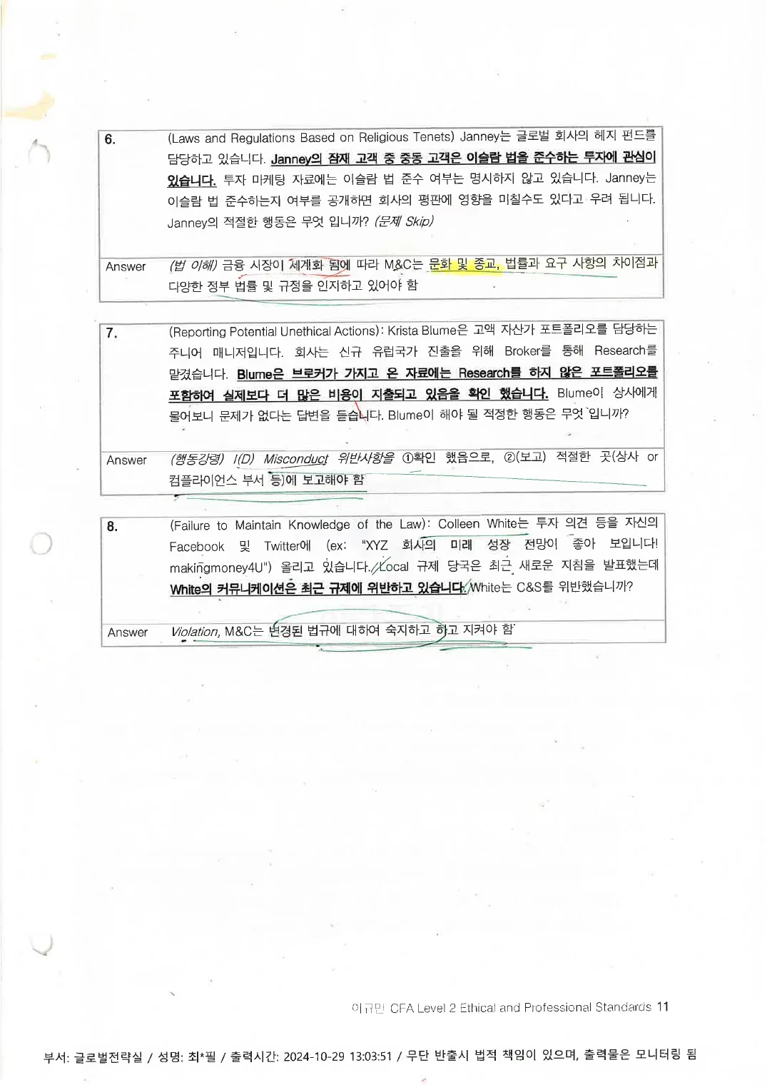 Ethics 예제 (인쇄본 메모) p.10
