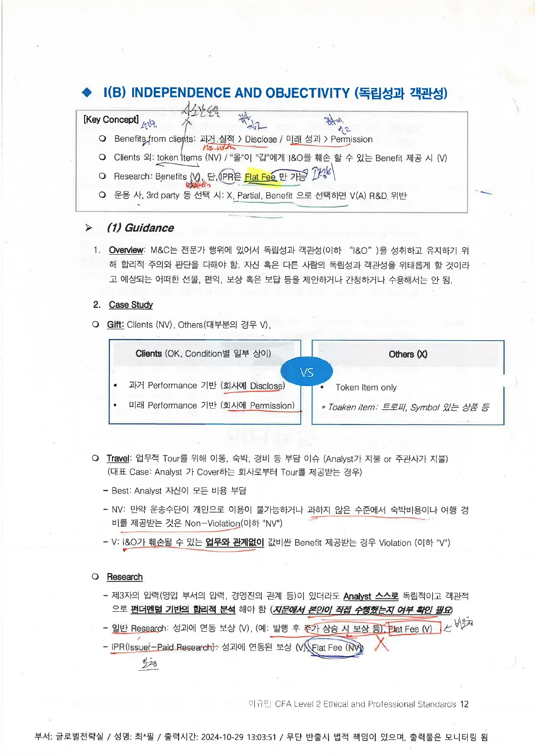 Ethics 예제 (인쇄본 메모) p.11