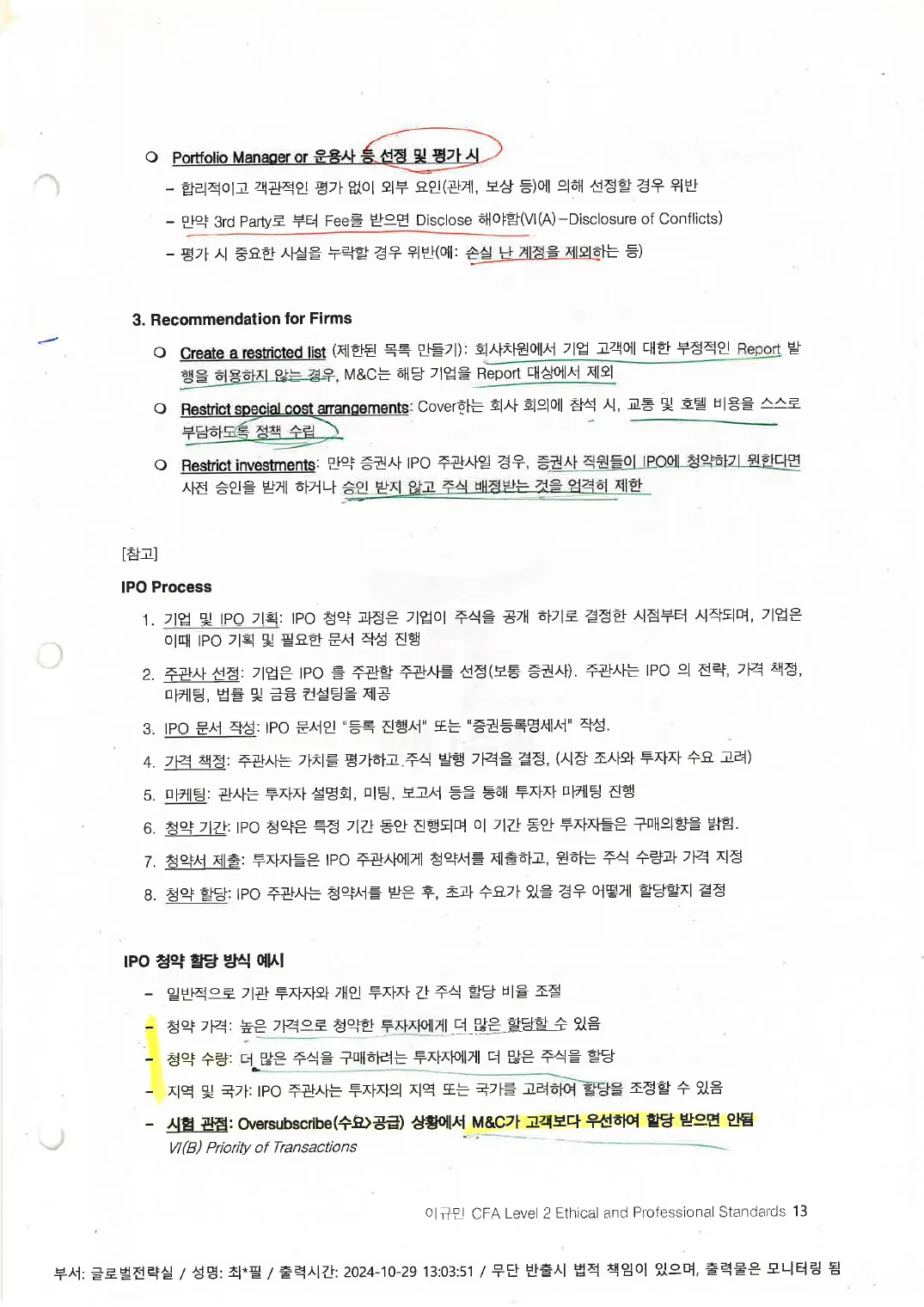Ethics 예제 (인쇄본 메모) p.12