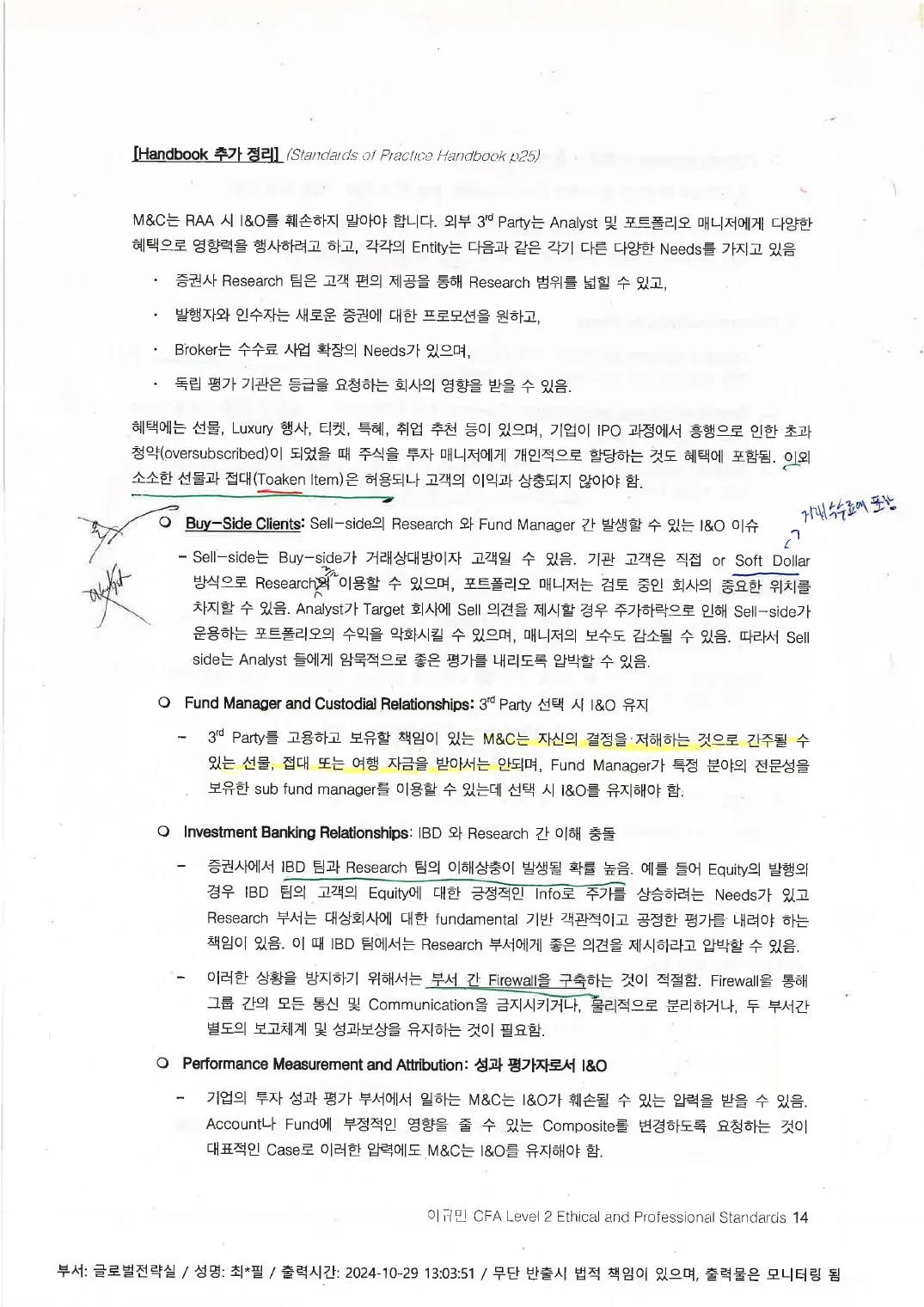Ethics 예제 (인쇄본 메모) p.13