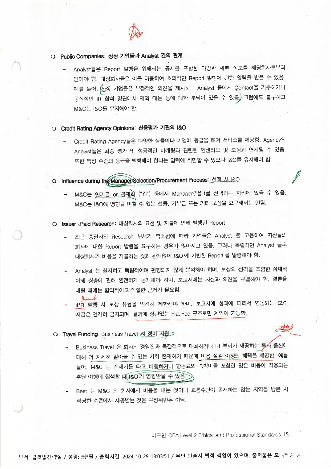 Ethics 예제 (인쇄본 메모) p.14