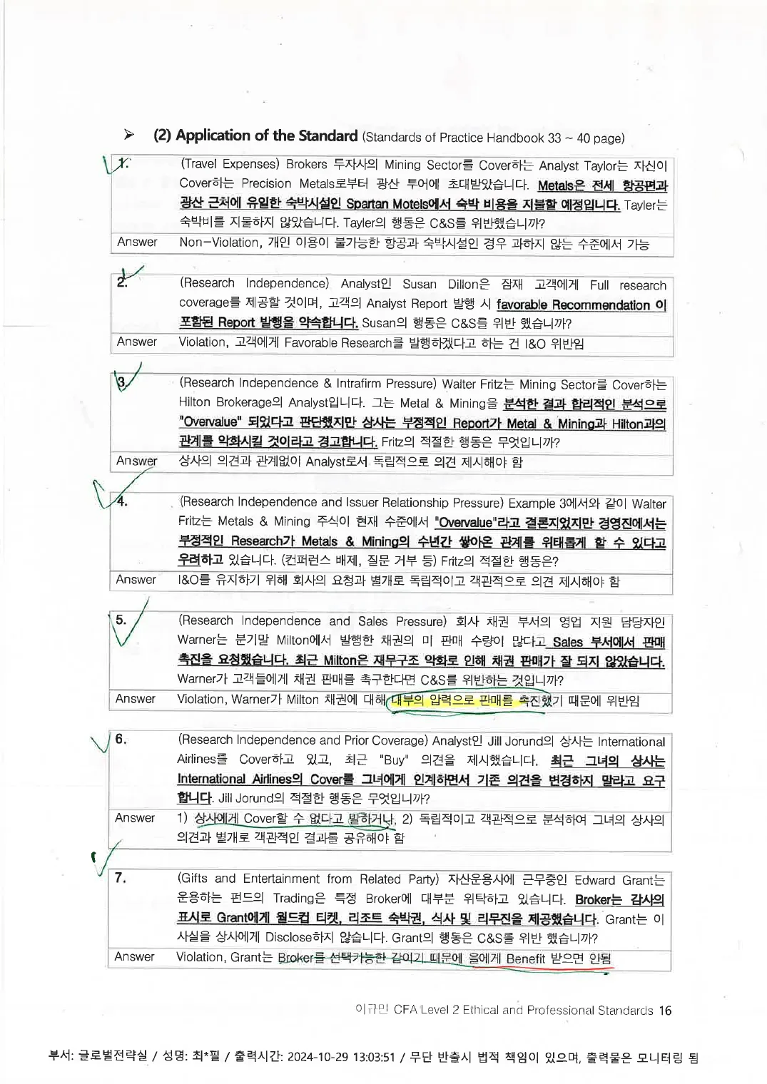 Ethics 예제 (인쇄본 메모) p.15