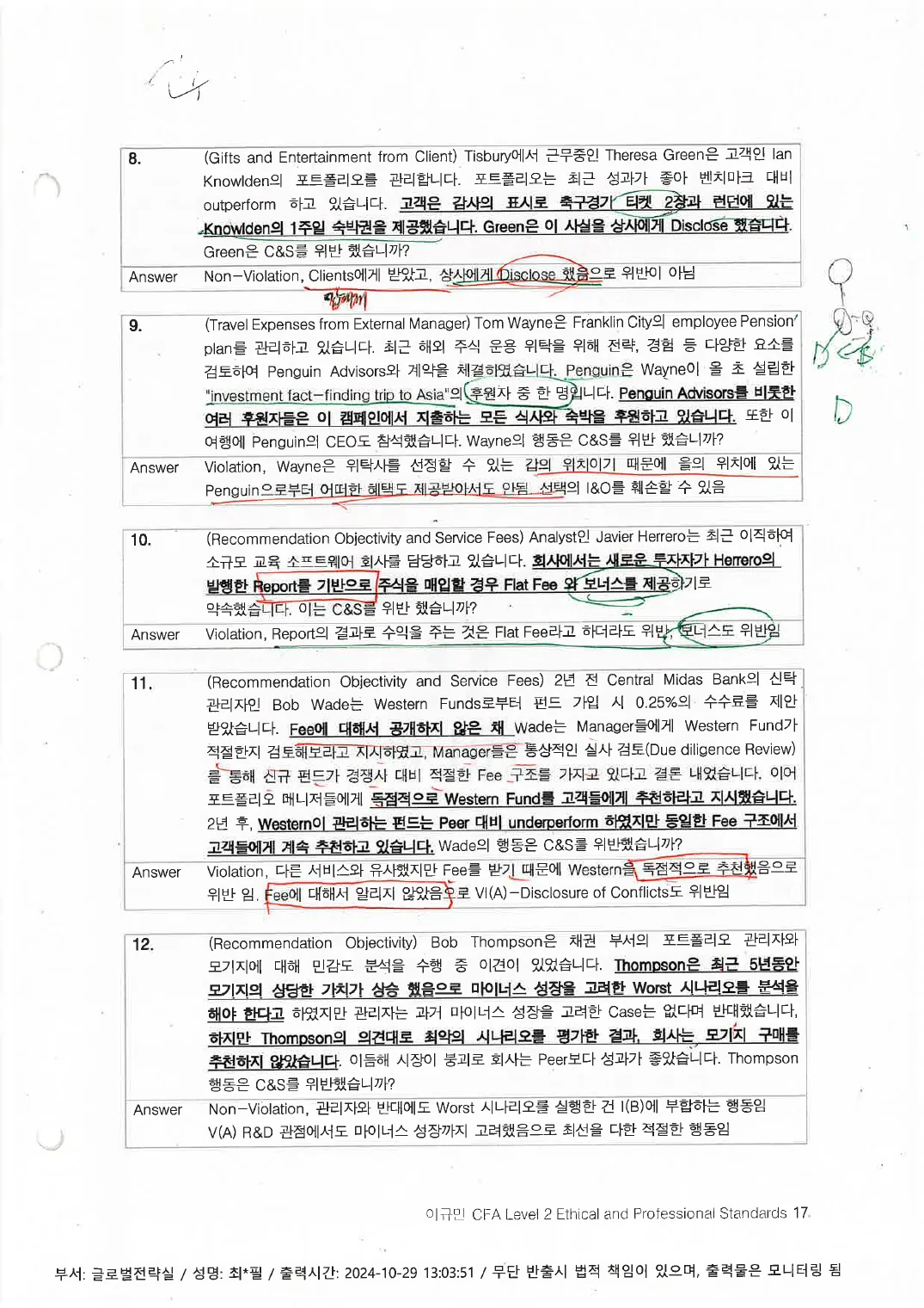 Ethics 예제 (인쇄본 메모) p.16