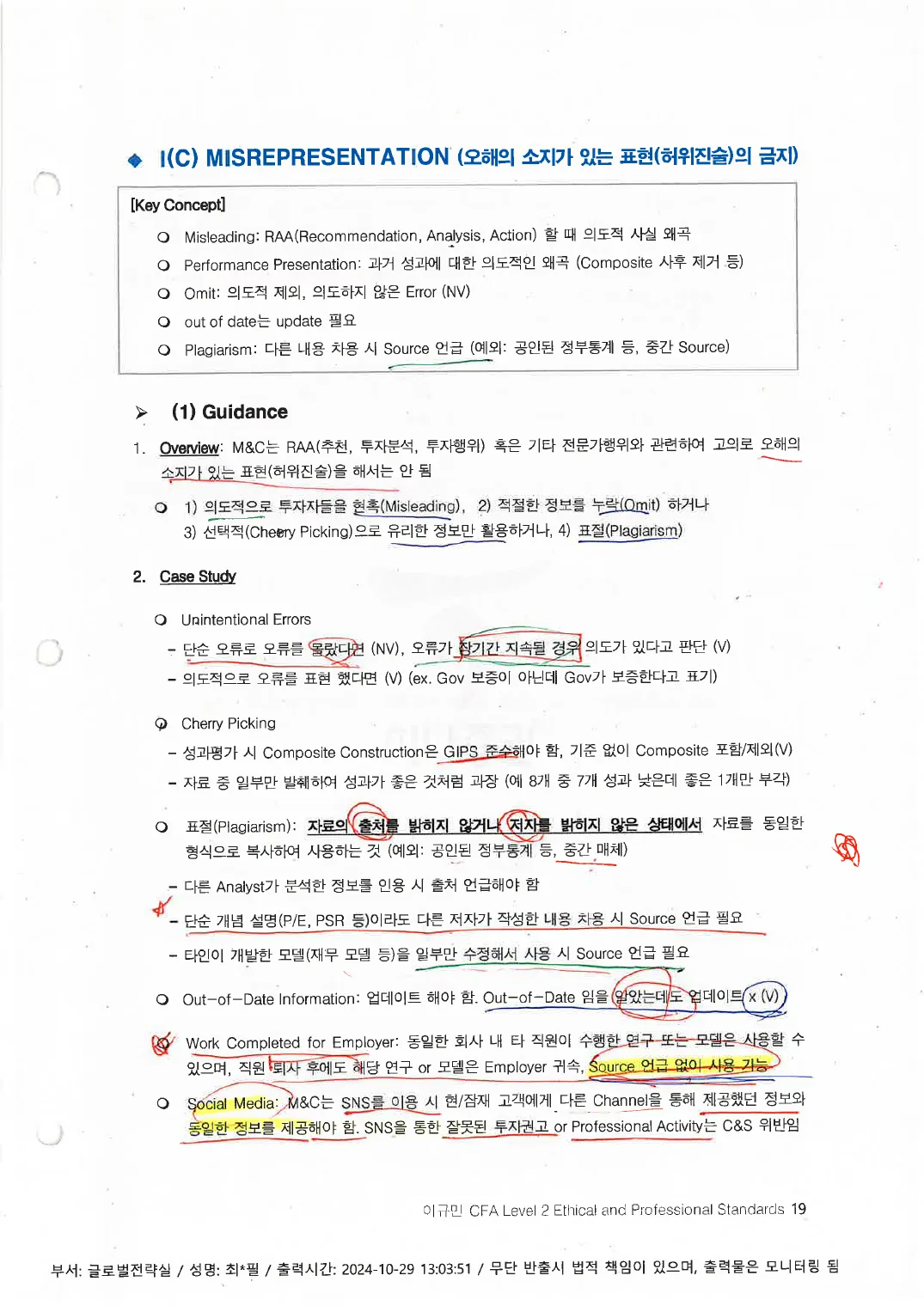 Ethics 예제 (인쇄본 메모) p.18