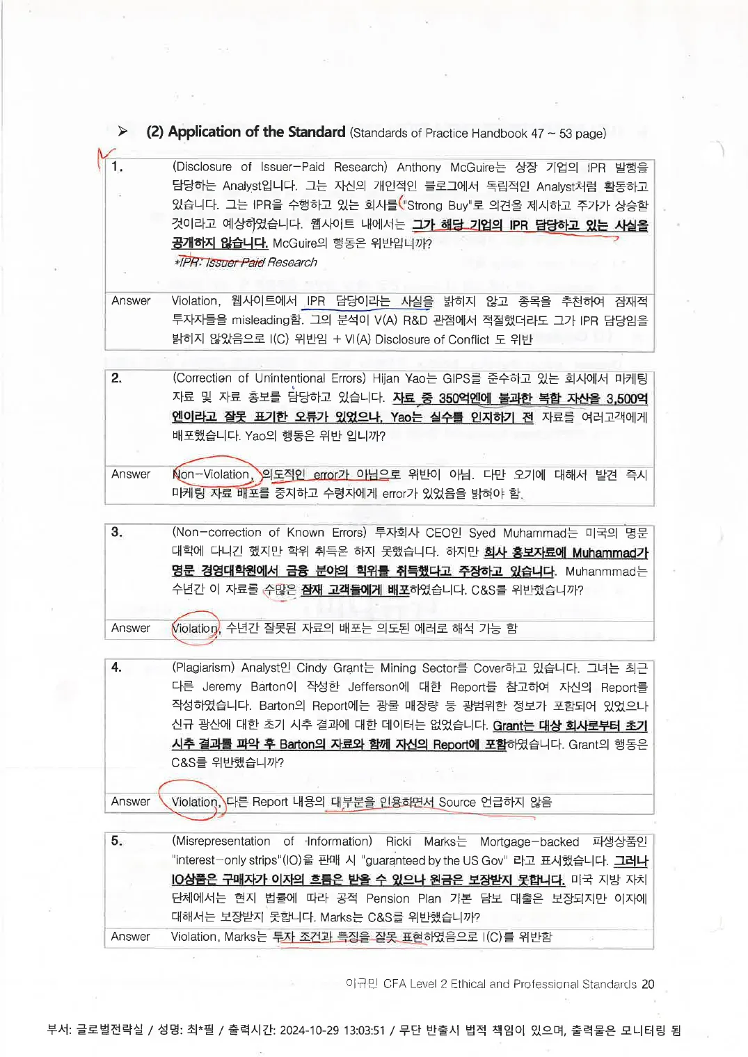 Ethics 예제 (인쇄본 메모) p.19