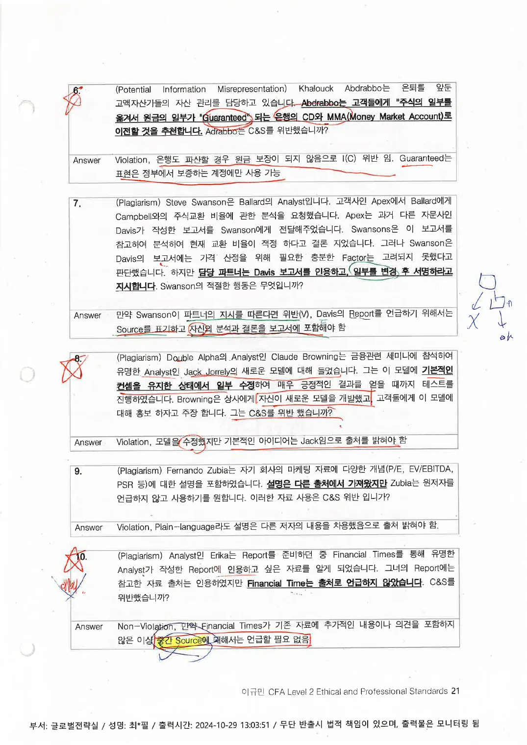 Ethics 예제 (인쇄본 메모) p.20