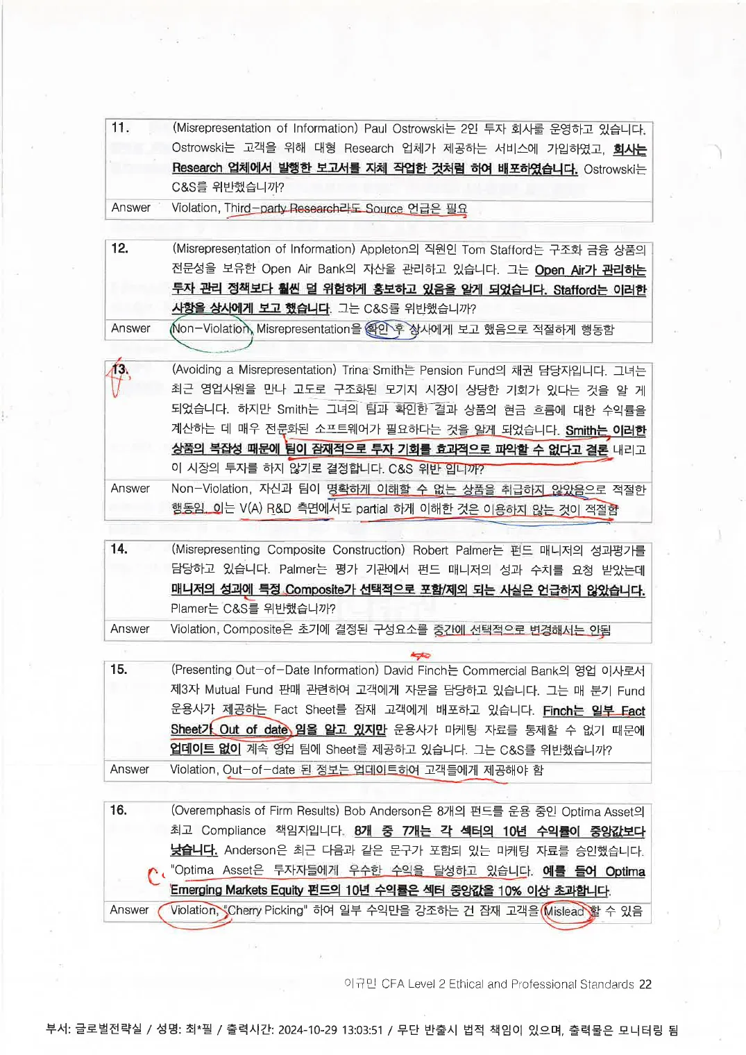Ethics 예제 (인쇄본 메모) p.21