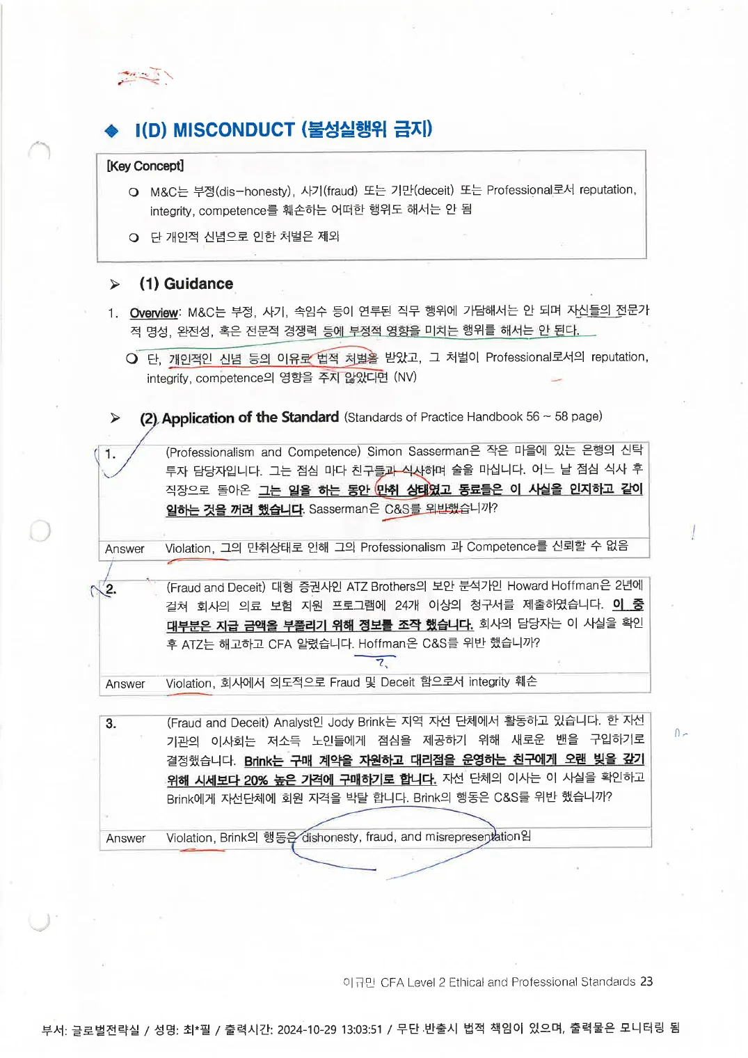 Ethics 예제 (인쇄본 메모) p.22