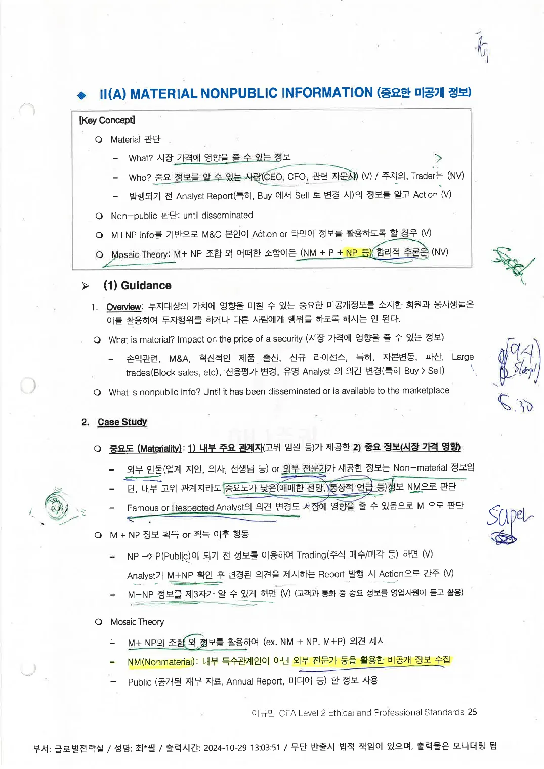 Ethics 예제 (인쇄본 메모) p.24