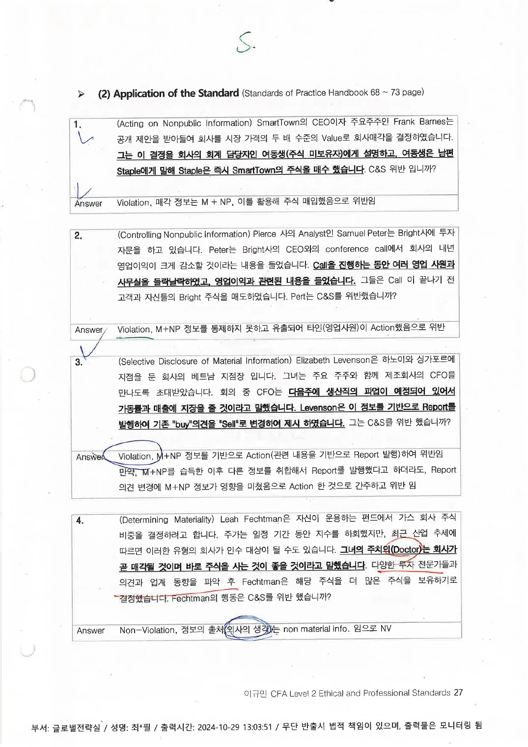 Ethics 예제 (인쇄본 메모) p.25