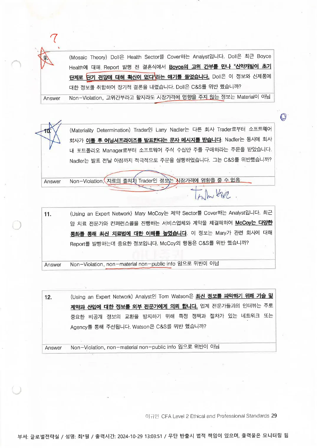 Ethics 예제 (인쇄본 메모) p.27