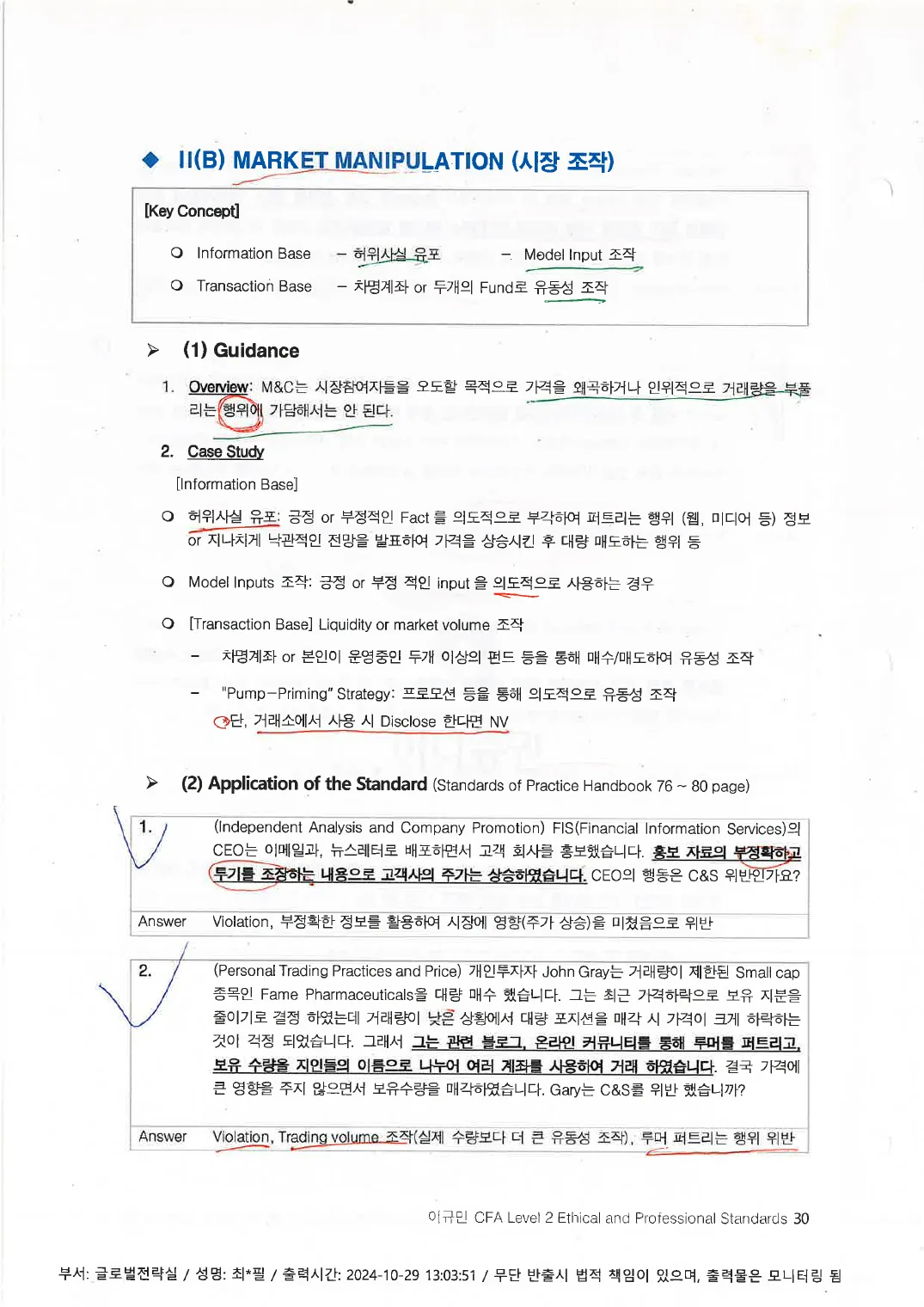 Ethics 예제 (인쇄본 메모) p.28