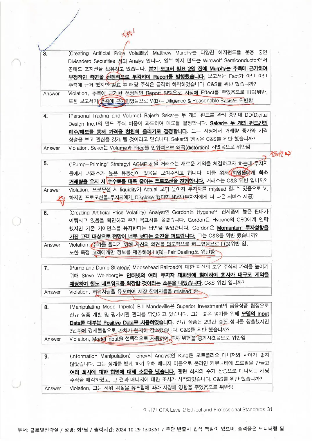 Ethics 예제 (인쇄본 메모) p.29