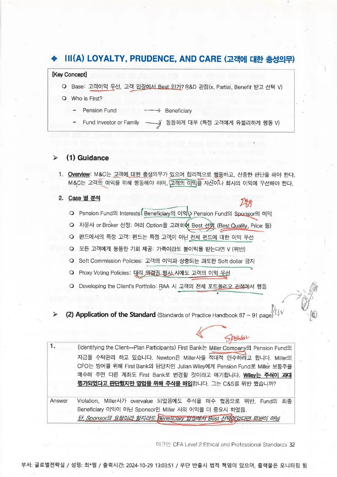 Ethics 예제 (인쇄본 메모) p.30