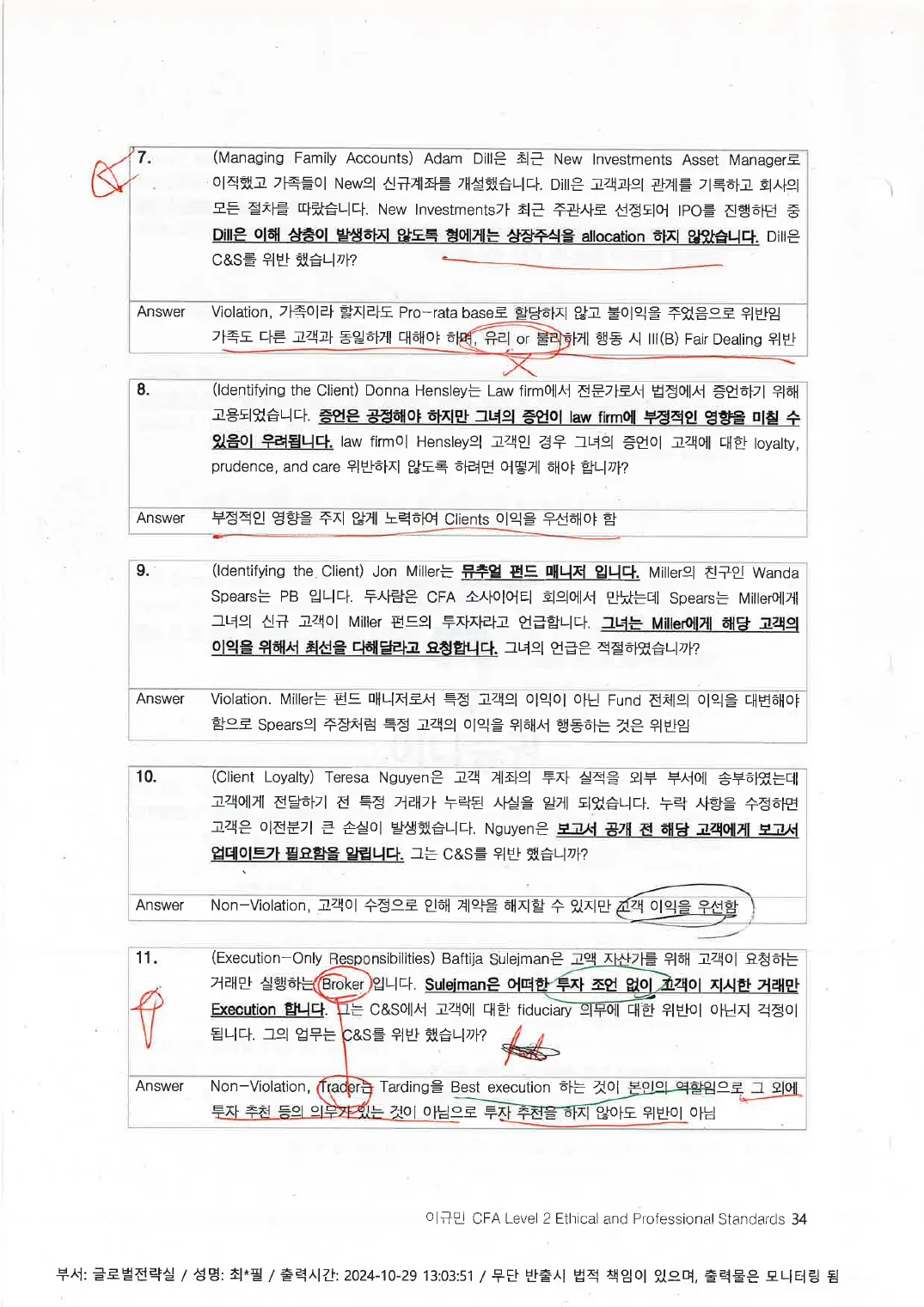 Ethics 예제 (인쇄본 메모) p.32