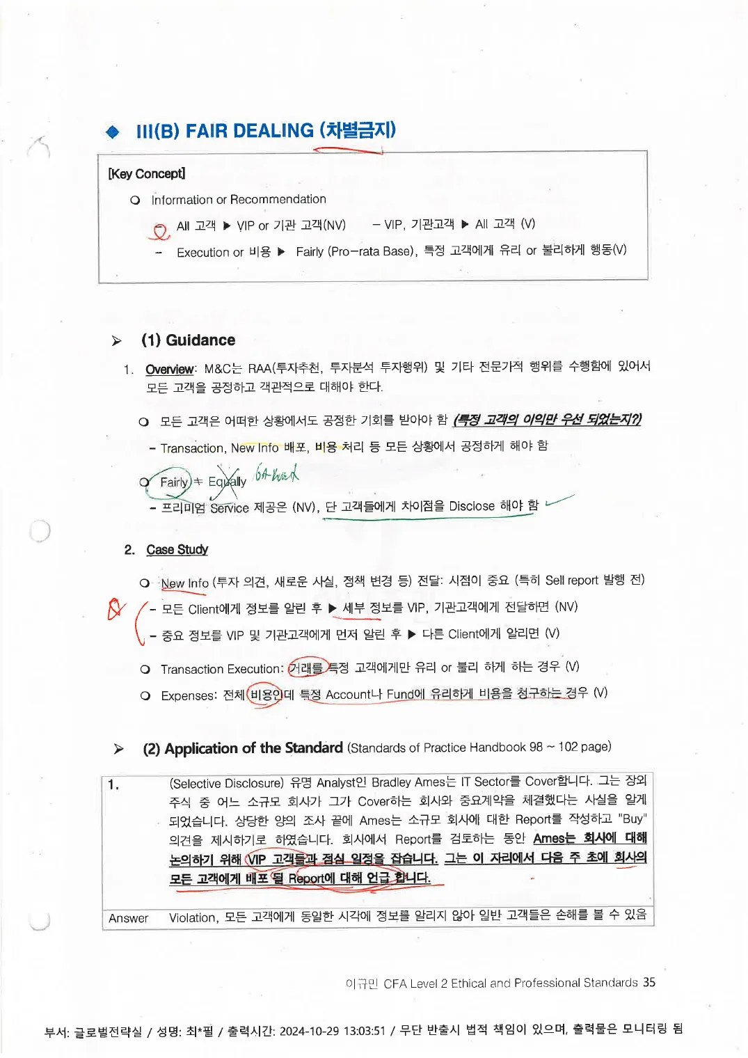 Ethics 예제 (인쇄본 메모) p.33
