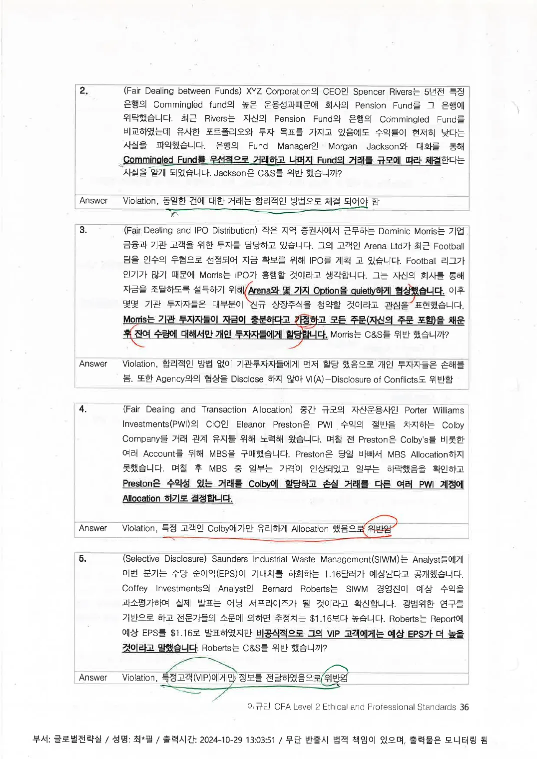 Ethics 예제 (인쇄본 메모) p.34
