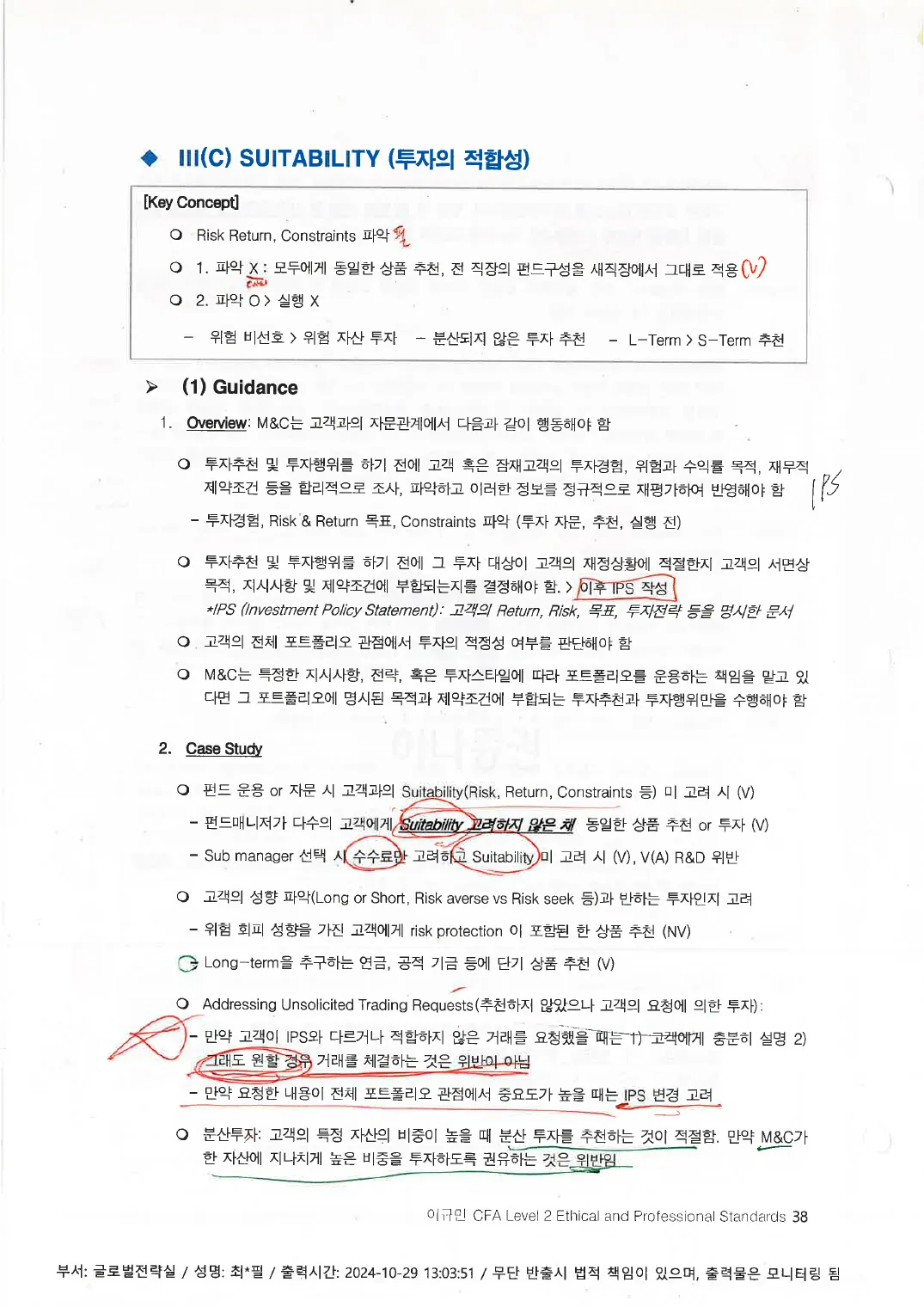 Ethics 예제 (인쇄본 메모) p.36