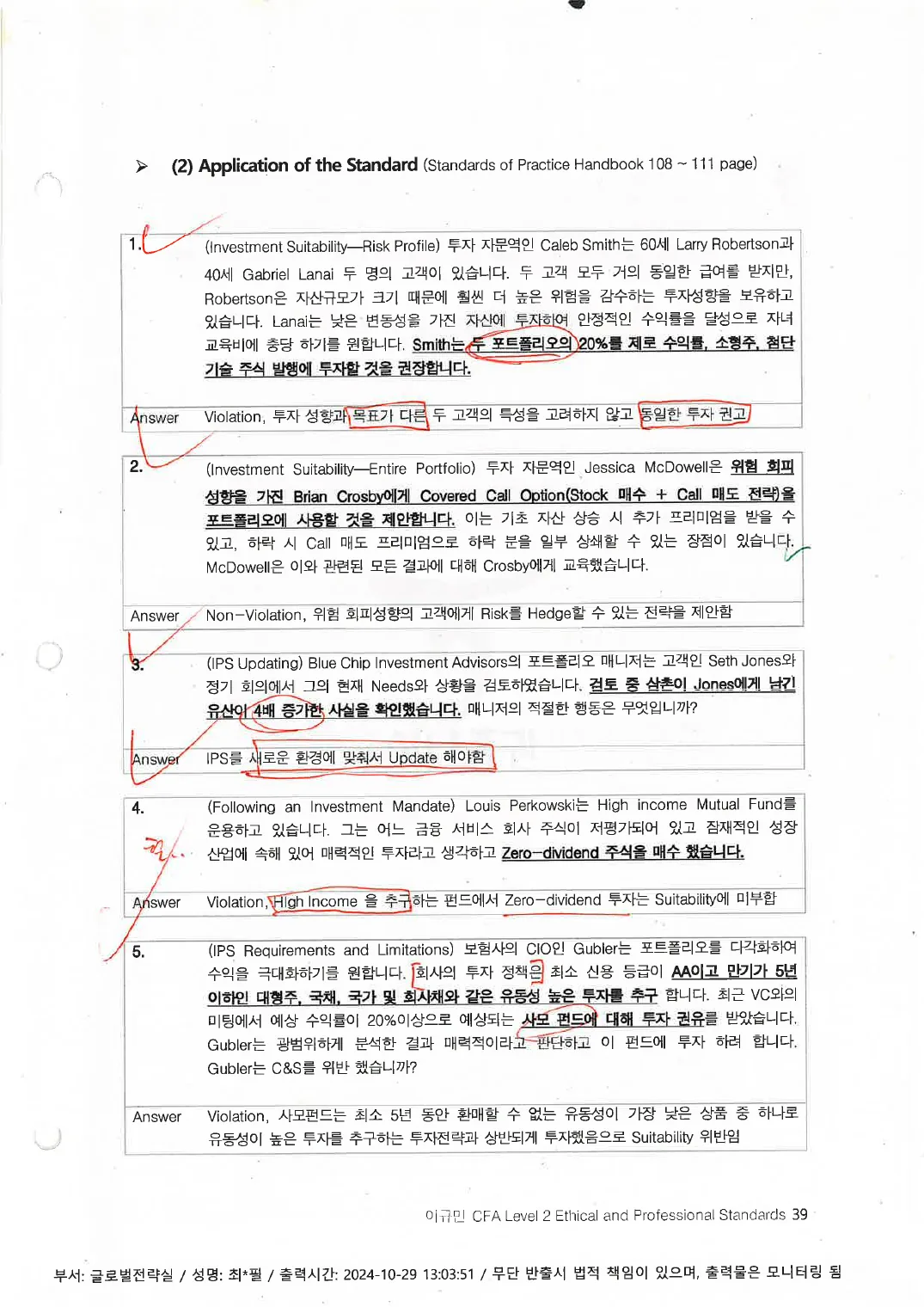 Ethics 예제 (인쇄본 메모) p.37