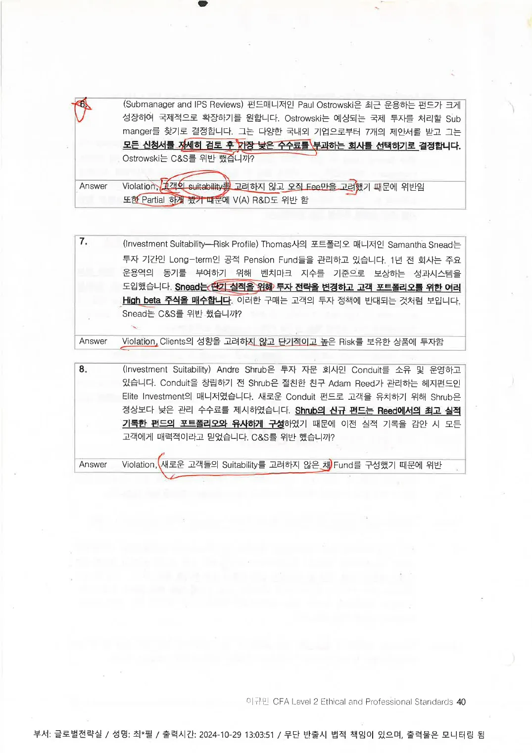 Ethics 예제 (인쇄본 메모) p.38