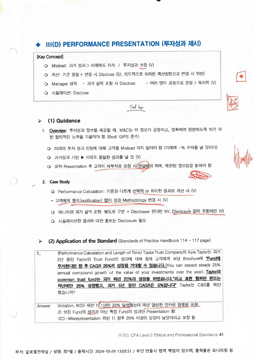 Ethics 예제 (인쇄본 메모) p.39