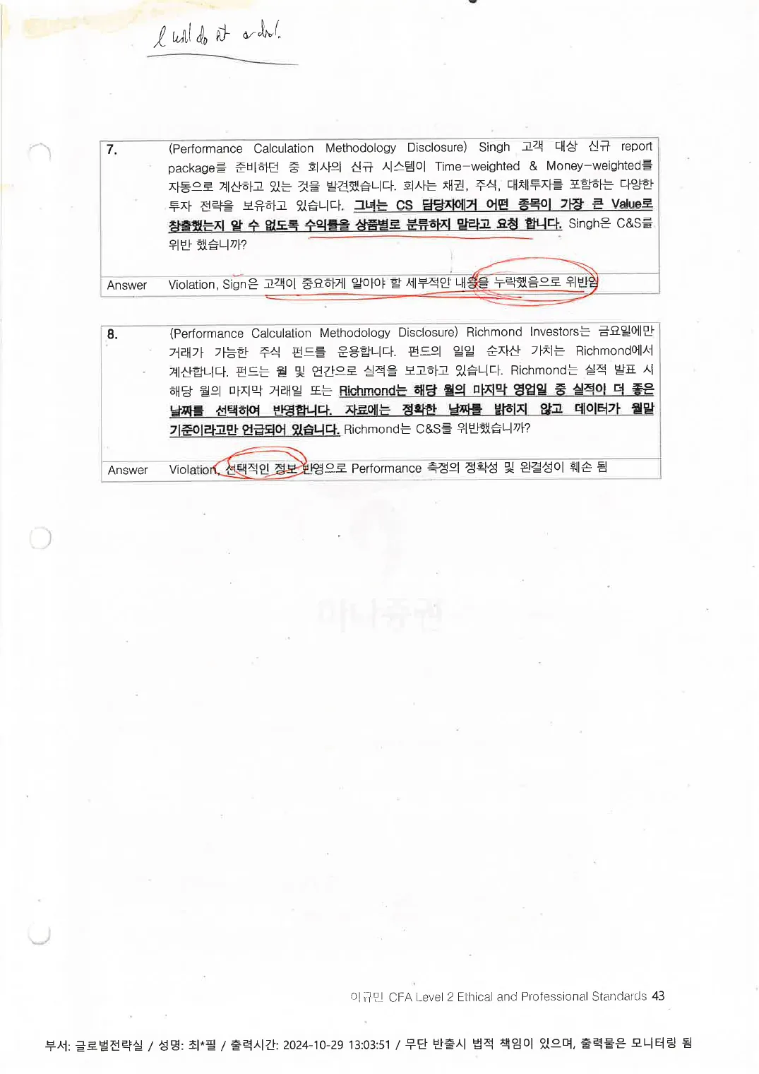 Ethics 예제 (인쇄본 메모) p.41