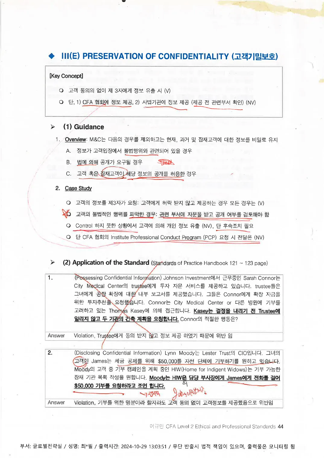 Ethics 예제 (인쇄본 메모) p.42