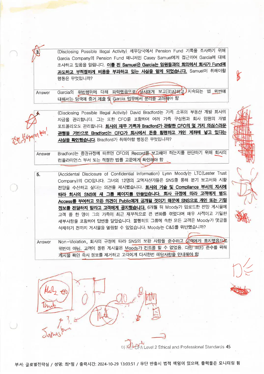 Ethics 예제 (인쇄본 메모) p.43