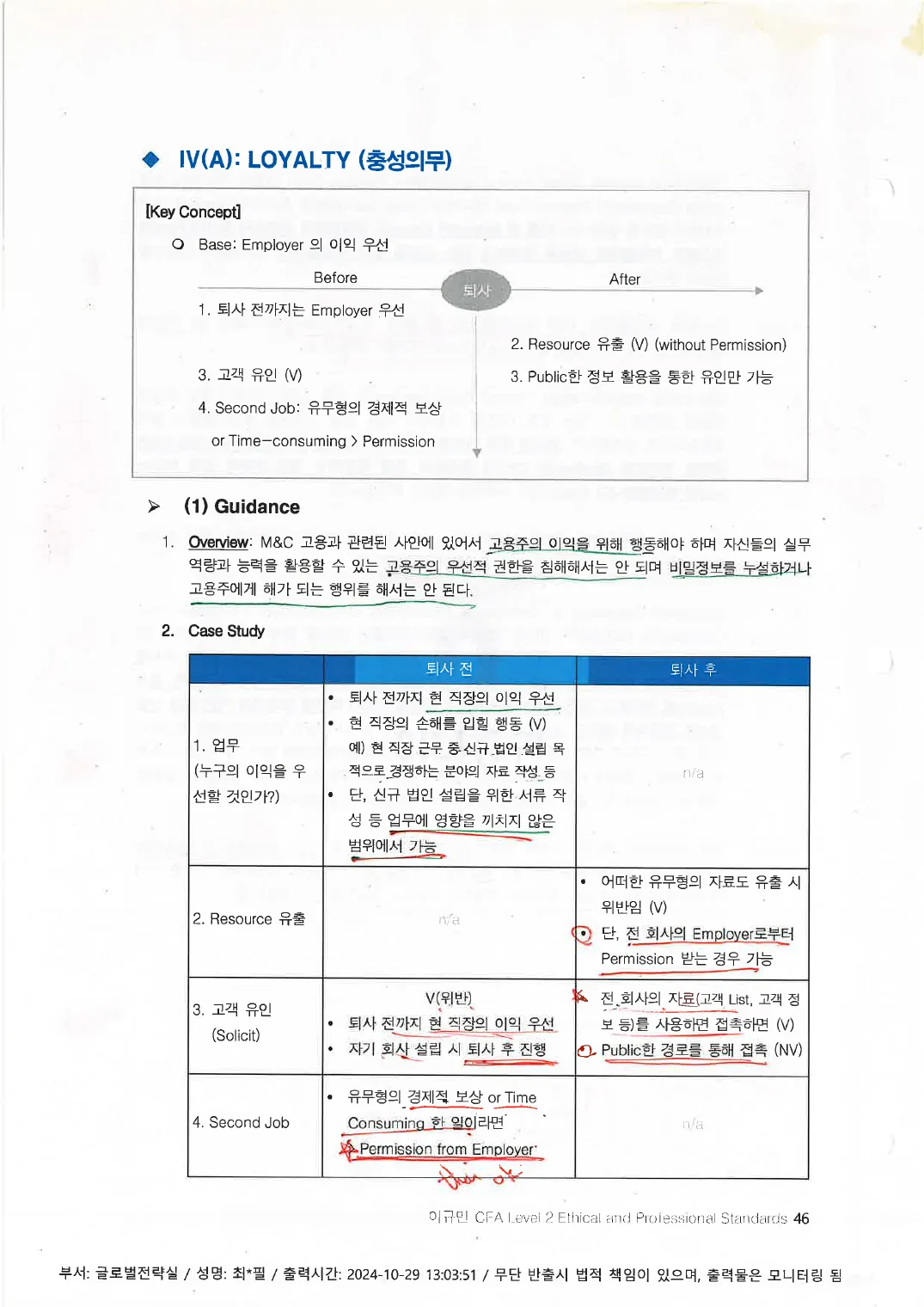 Ethics 예제 (인쇄본 메모) p.44