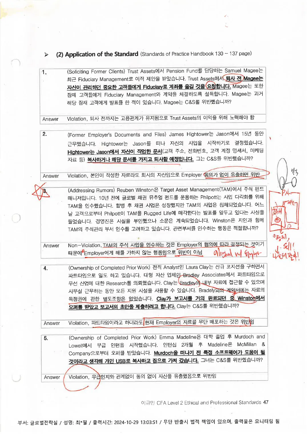 Ethics 예제 (인쇄본 메모) p.45