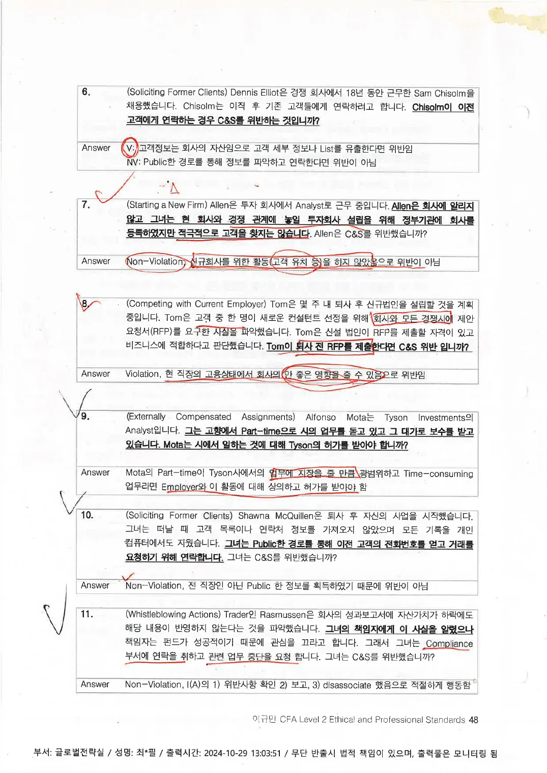 Ethics 예제 (인쇄본 메모) p.46