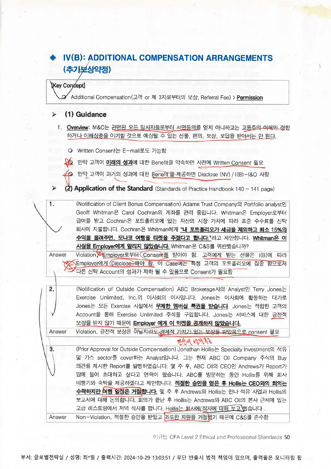 Ethics 예제 (인쇄본 메모) p.48