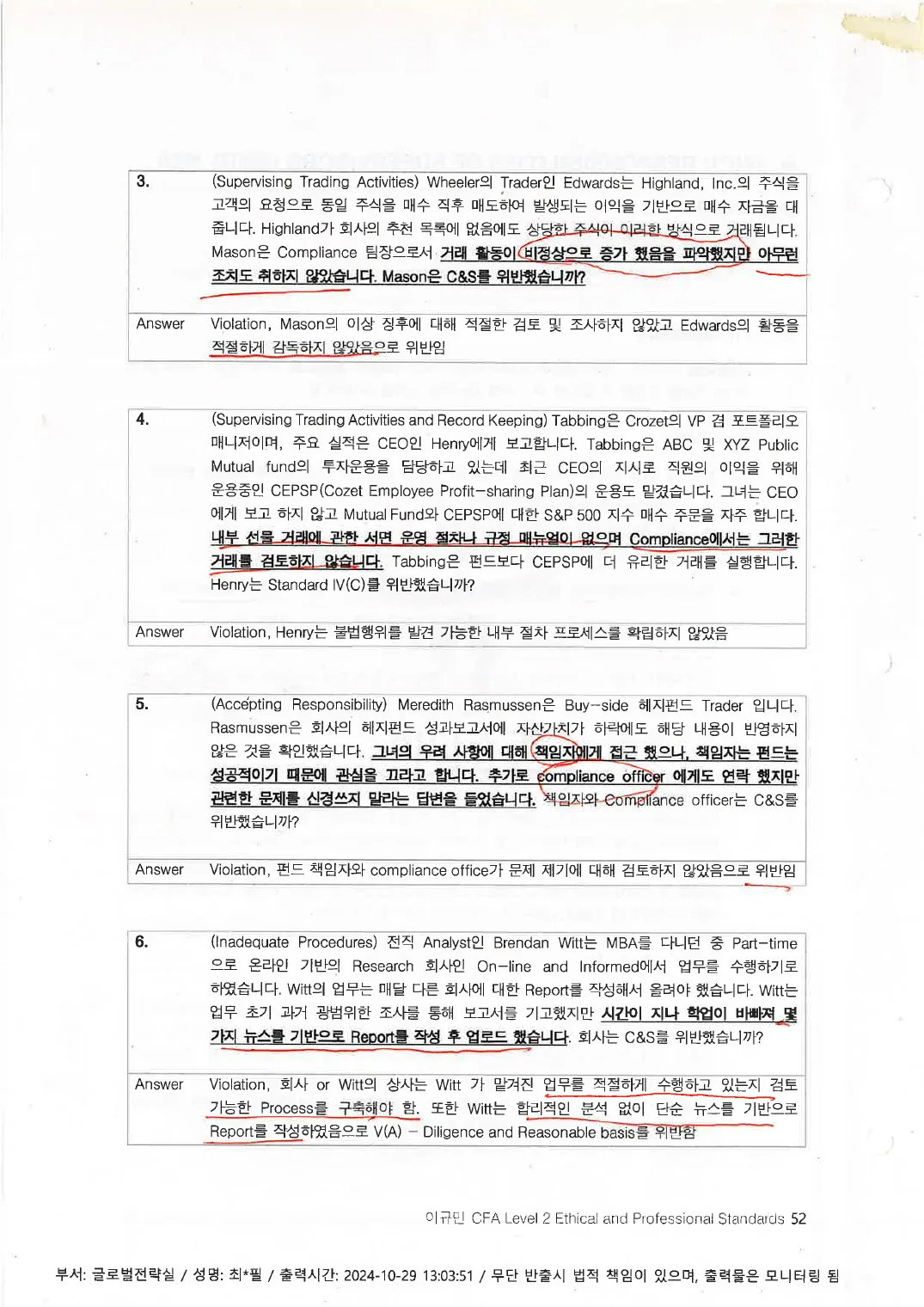 Ethics 예제 (인쇄본 메모) p.50