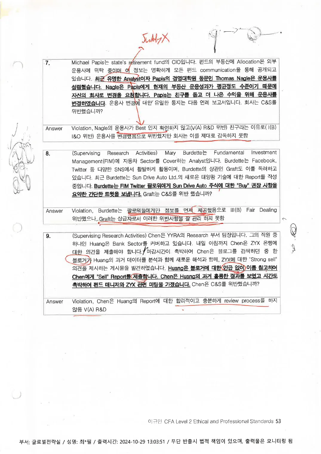 Ethics 예제 (인쇄본 메모) p.51