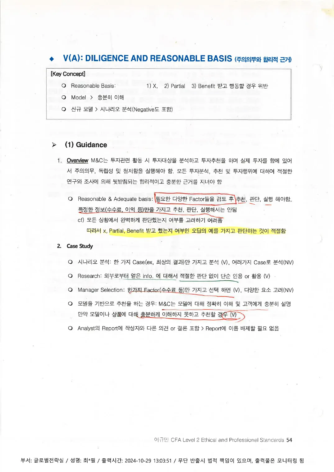 Ethics 예제 (인쇄본 메모) p.52