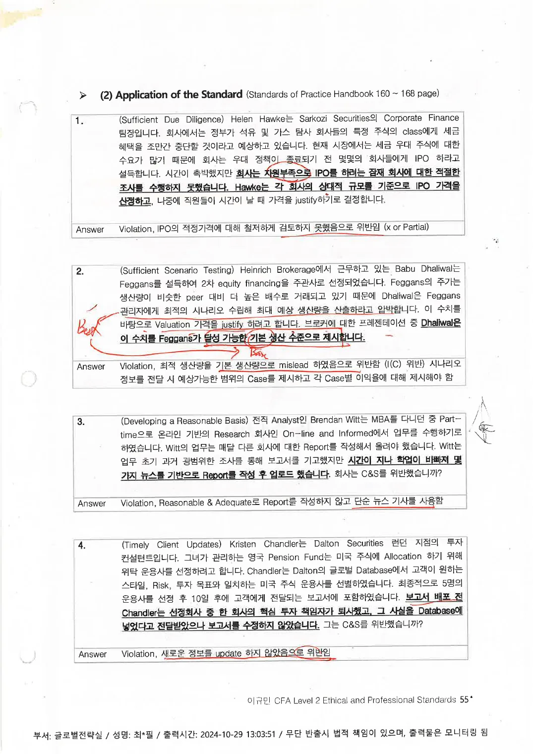 Ethics 예제 (인쇄본 메모) p.53