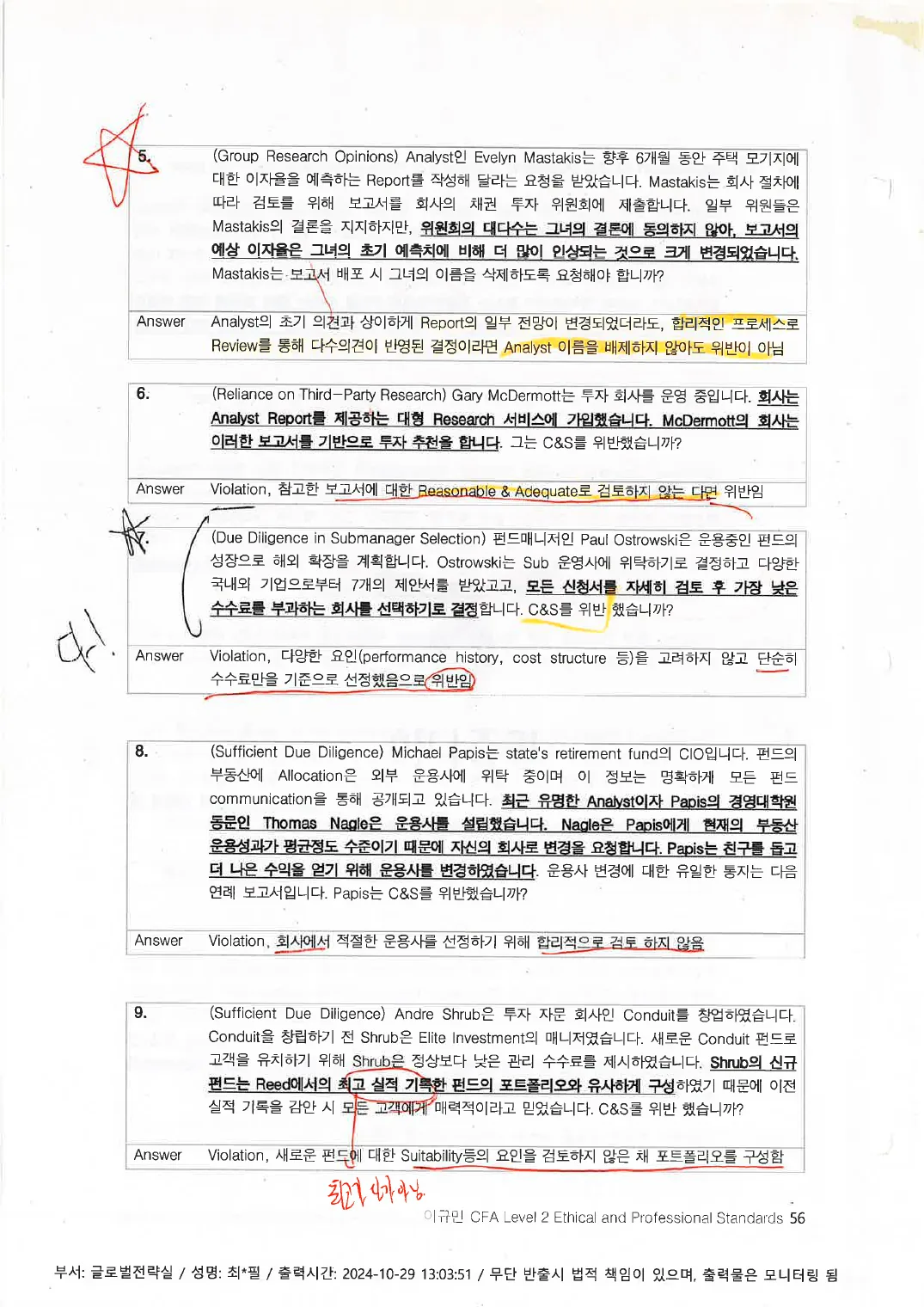 Ethics 예제 (인쇄본 메모) p.54