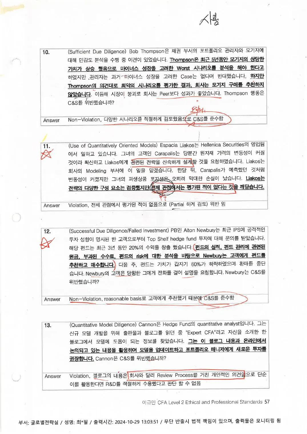 Ethics 예제 (인쇄본 메모) p.55