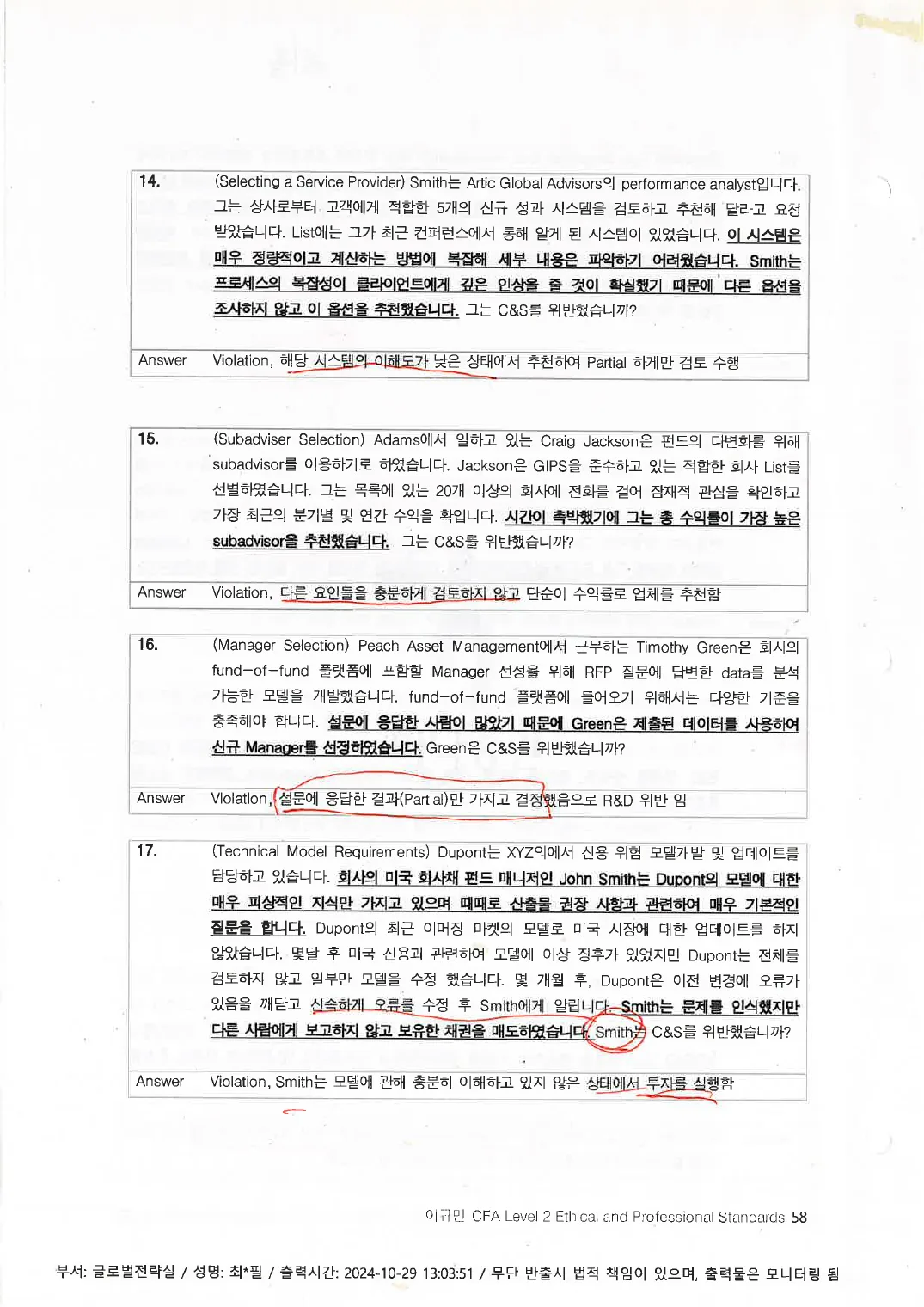 Ethics 예제 (인쇄본 메모) p.56